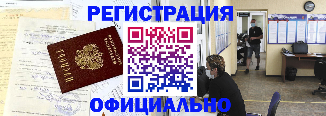 прописка для работы в Райчихинске