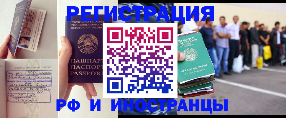 миграционный учет в Райчихинске