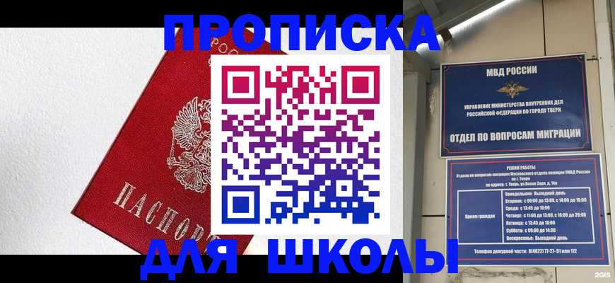 прописка ребенка в Райчихинске