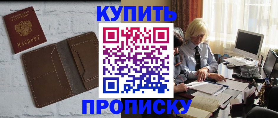 временная регистрация надежно в Райчихинске
