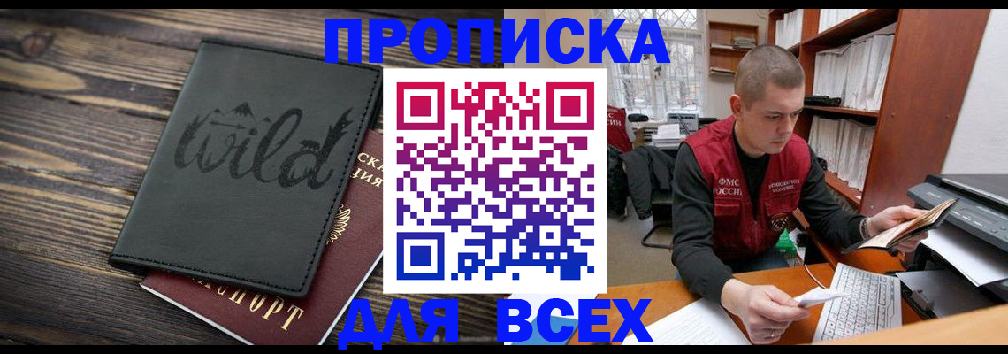 временная регистрация адрес в Райчихинске